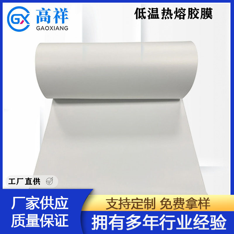 热熔胶膜 TPU耐低温热熔胶膜手机皮套贴合产品粘接强环保型热熔胶