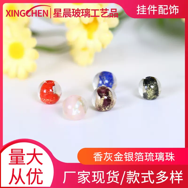 香灰琉璃金箔珠  如意佛珠配件 首饰配件 香灰琉璃金银箔散珠