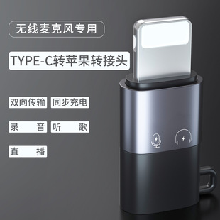 Suitable for Apple mobile phone decoding adapter earphones wireless microphone sound card live OTG adapter wholesale