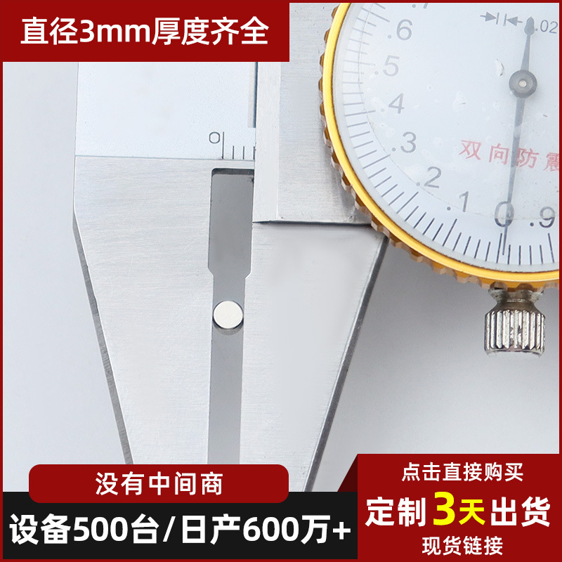 3毫米圆柱形 强磁D3x3mm小号圆形 强磁铁D3x2mm钕磁铁片吸铁石