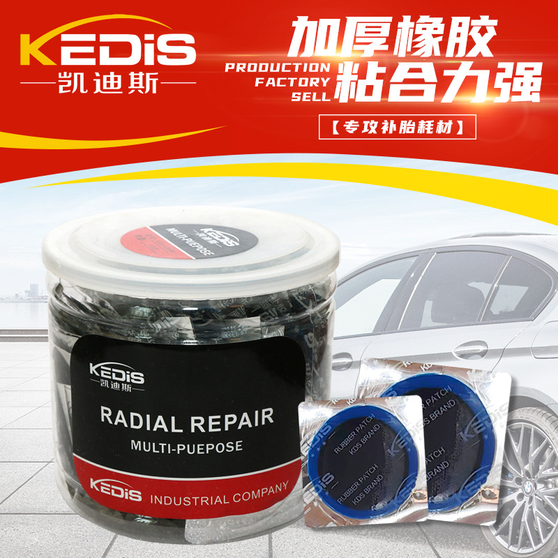 凯迪斯耐高温轮胎修补片真空胎补胎片冷补胶片汽车补胎胶片