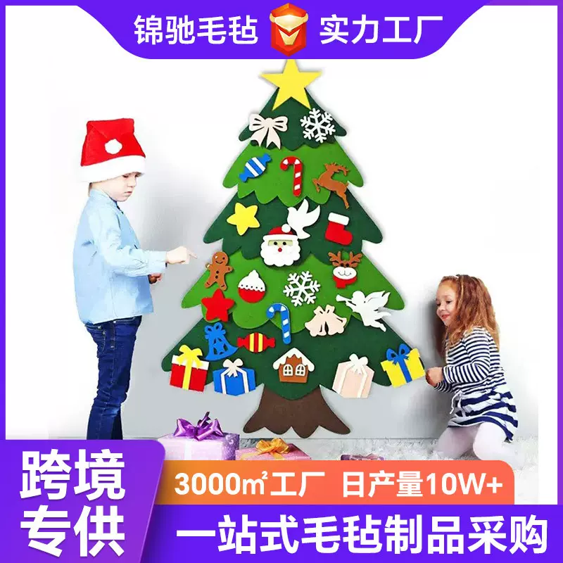 跨境毛毡圣诞树圣诞节装饰品儿童亲子DIY益智礼物不织布材料包