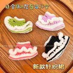 13cm番手犬の新ニット千層衝突色毛糸スカートパイル着替え人形卸売り【服のみ販売】