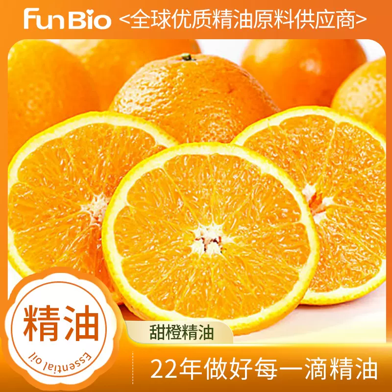 现货意大利甜橙精油原料批发植物提取冷压榨意大利甜橙精油原料