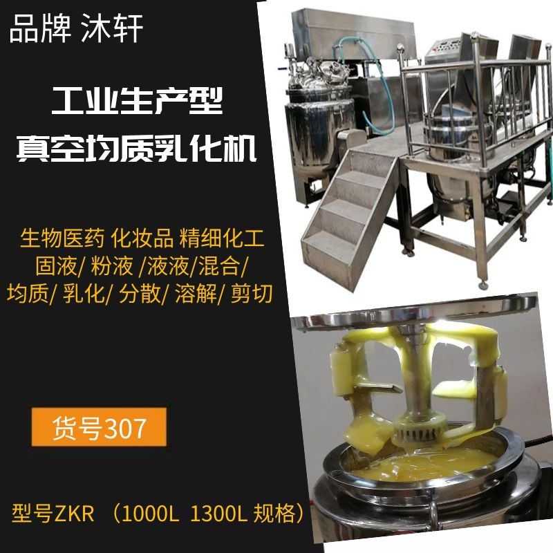 真空密闭均质机真空乳化机化妆品用可升降式乳化锅均质机设备