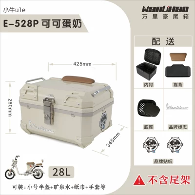 Wanlihao modified accessories for Motorcycle trunk - xiaoniu-u1e-cocoa-milk-528p-lining-upper-brown-and-lower-black-backrest
