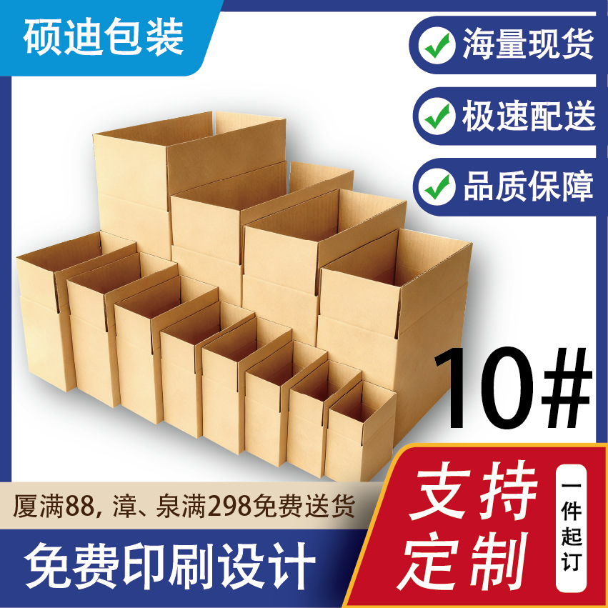 五层普通10号(17.5x9.5x11.5CM)淘宝快递邮政打包纸箱现货批发