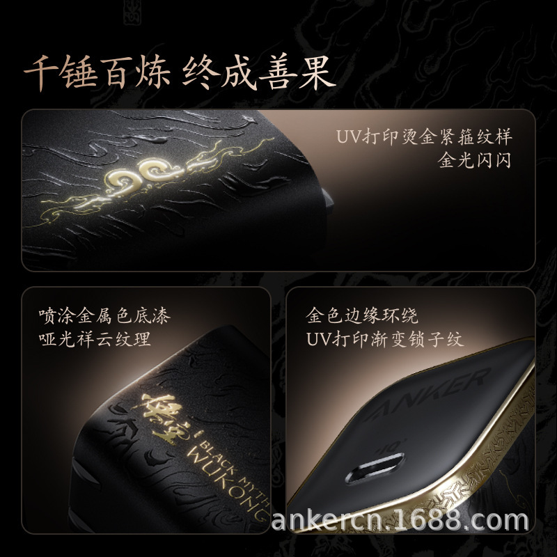 Anker & Black Myth Wukong 45W Little Good Fruit Charging Head Pd Fast Charging with 1.8m Cable A2692 Anker & Black Myth Wukong 45W Little Good Fruit Charging Head Pd Fast Charging with 1.8m Cable A2692