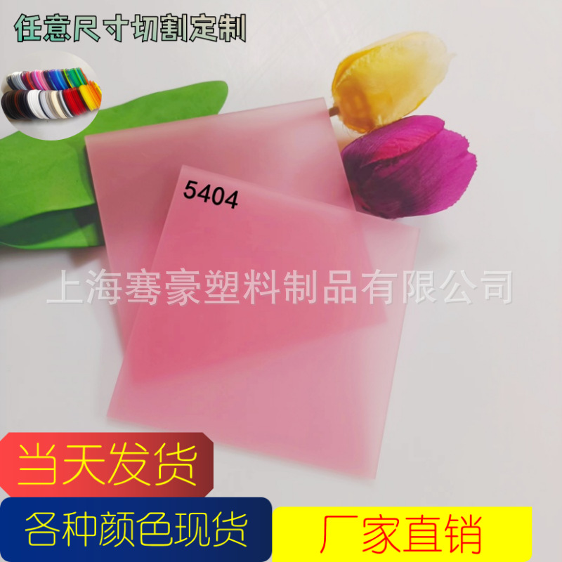 粉色单面磨砂透光亚克力板糖果粉灯箱板粘接切割来图打孔雕刻制作