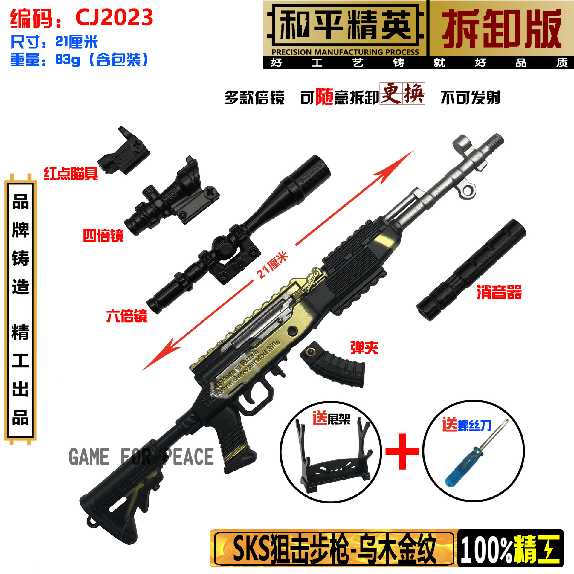21厘米SKS-乌木金文.jpg