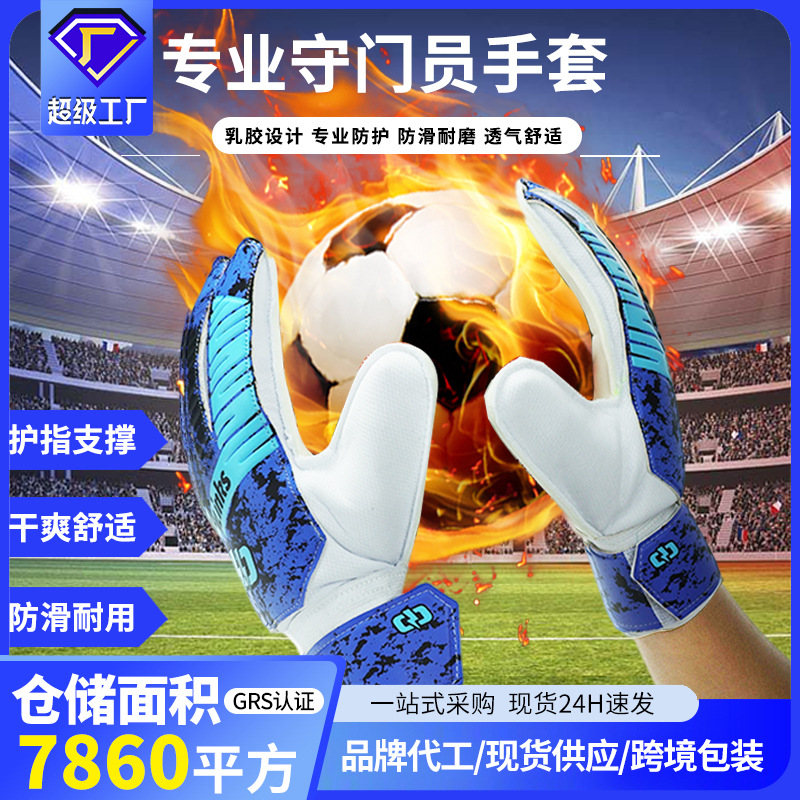 Football goalkeeper gloves goalkeeper adult children professional Primary School student finger guard equipment non-slip training wear-resistant gloves