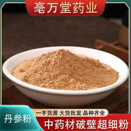 丹参粉 批发中药材丹参粉产地紫丹参粉农产品代打粉丹参粉