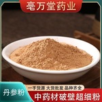 丹参粉 批发中药材丹参粉产地紫丹参粉农产品代打粉丹参粉