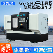 GY-6140平床身线轨尾座数控车床台州线轨数控车床厂家