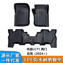 TPE脚垫适用于丰田兰德酷路泽LC71右舵汽车专用地垫毯尾箱垫跨境
