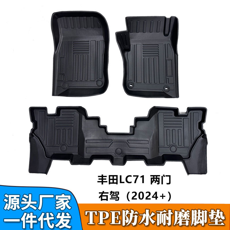 TPE脚垫适用于丰田兰德酷路泽LC71右舵汽车专用地垫毯尾箱垫跨境