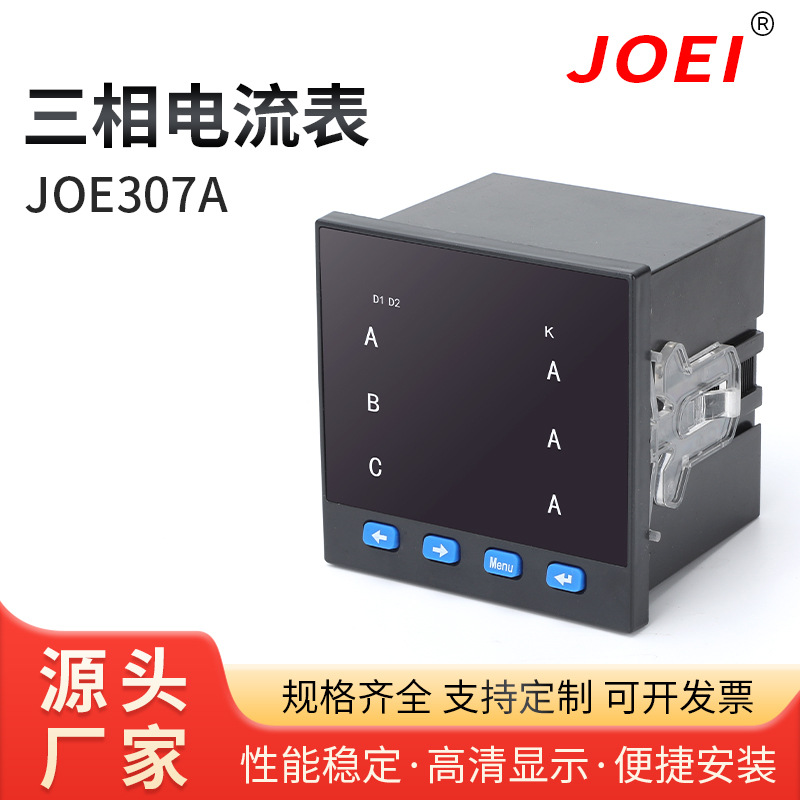 三相电流表JOE307A 485通讯交流数显电力仪表6L2数字电流表液晶