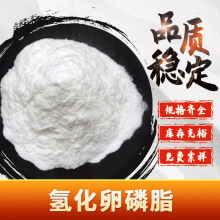 氢化卵磷脂 化妆品原料100g/袋 氢化大豆卵磷脂 现货包邮