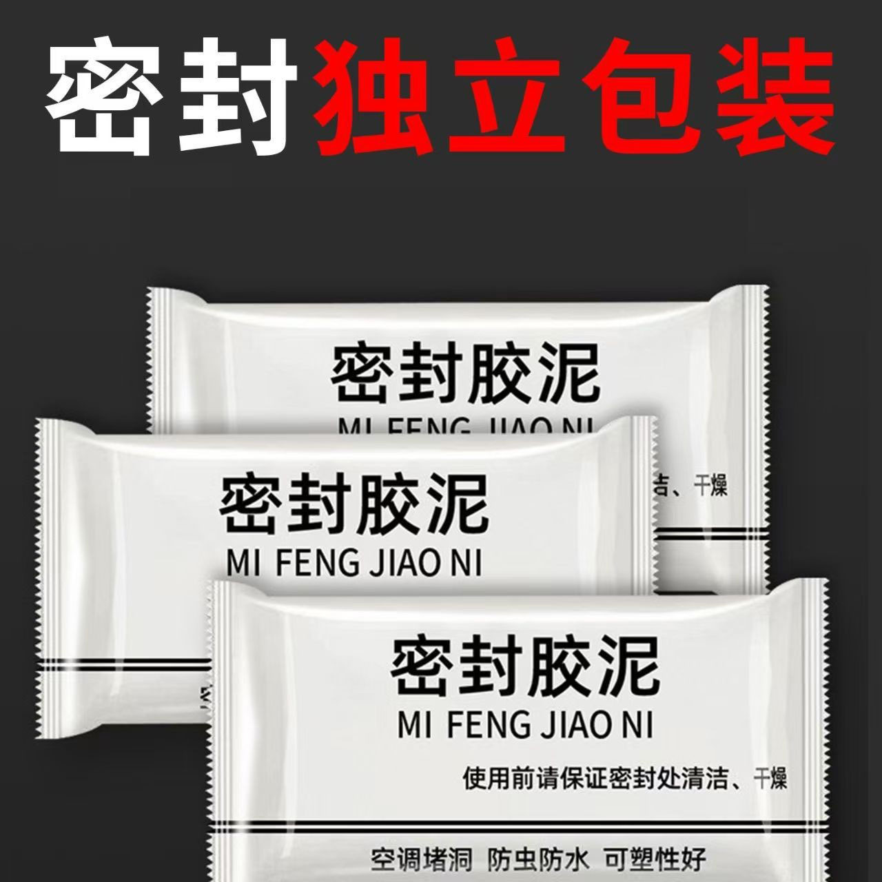 Air conditioning hole sealant mud seal blocking wall hole filling artifact fire-proof leak-proof waterproof mouse-proof White leak-proof mud