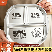 304不锈钢浅格餐盘宝宝家用卡通辅食饭盘幼儿园加厚耐摔方形盘子