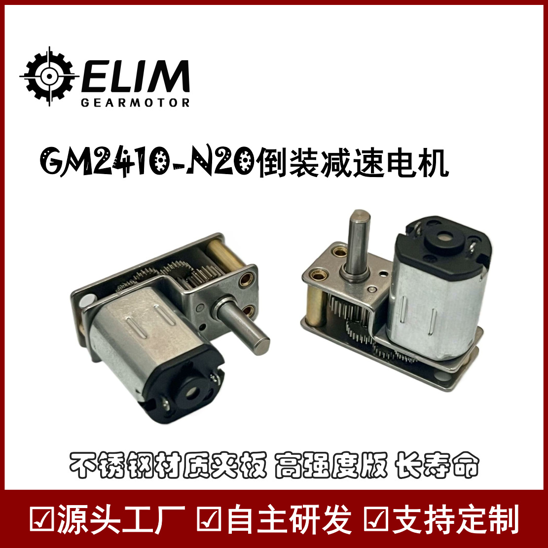 GM2410-N20倒装减速电机 不锈钢高强度 智能锁专用电机 支持定制