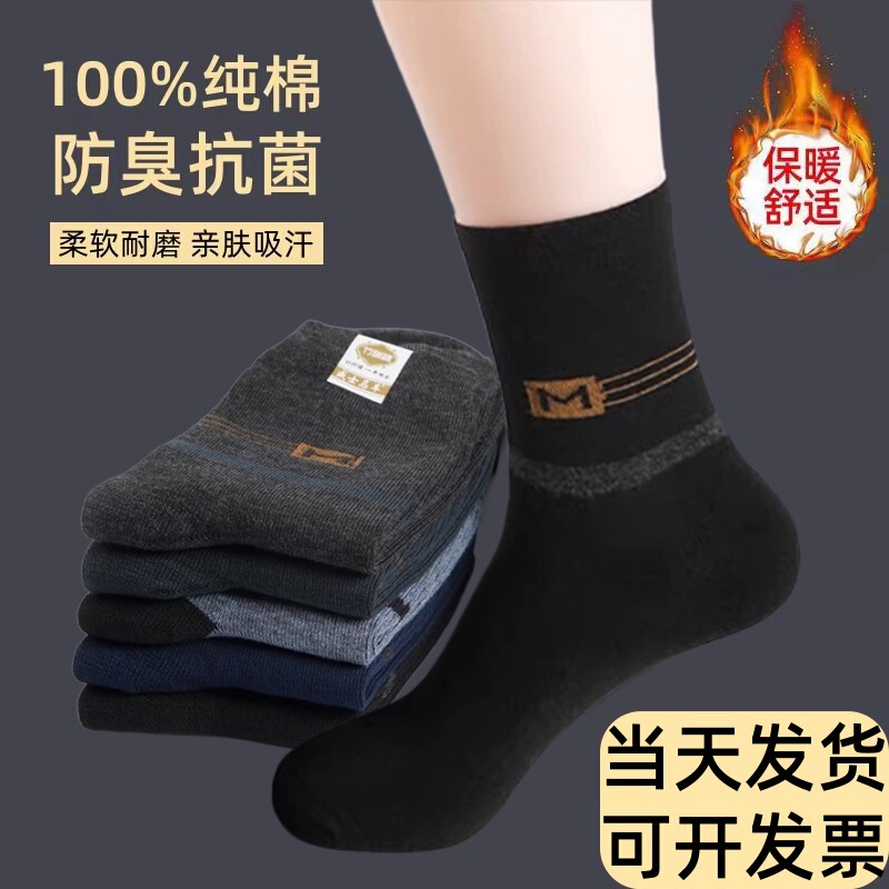 Men's Anti-Athlete's Foot Socks for Autumn and Winter, Women's Pure Cotton Deodorant Mid-Calf Socks, Thickened and Fleece-Lined, Antibacterial Men's Youth Long Socks