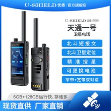 U-SHIELD/优盾-TD01天通卫星电话带数模对讲功能北斗导航双模手机