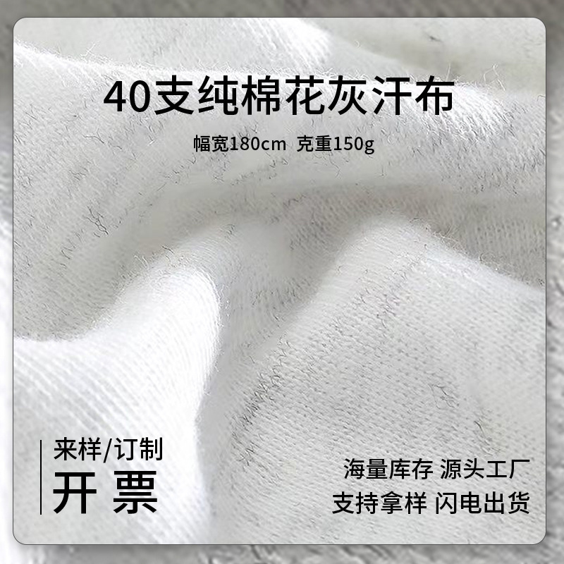 40 Count Pure Cotton Yarn Gray 01 # Cotton Sweat-Absorbent and Breathable T-Shirt Fabric, Underwear and Panties Knitted Fabric.