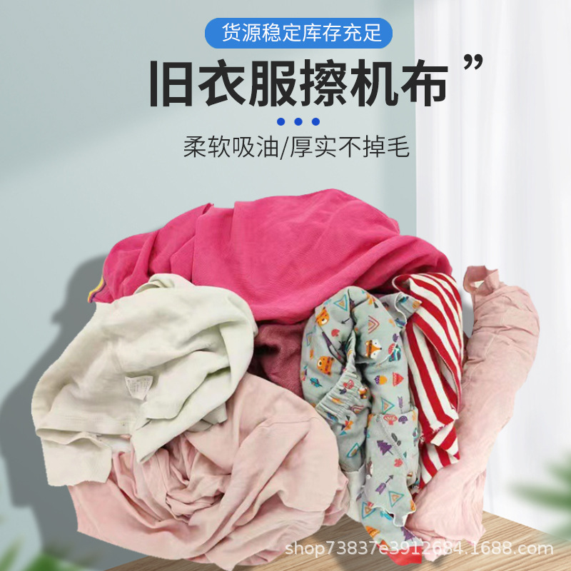 Manufacturer's Industrial Machine Wiping Cloth Rag, Old Clothes Absorbs Water and Oil, Labor Protection Workshop Equipment, Variegated Cloth, Waste Cloth Wiping Cloth Head Manufacturer's Industrial Machine Wiping Cloth Rag, Old Clothes Absorbs Water and Oil, Labor Protection Workshop Equipment, Variegated Cloth, Waste Cloth Wiping Cloth Head