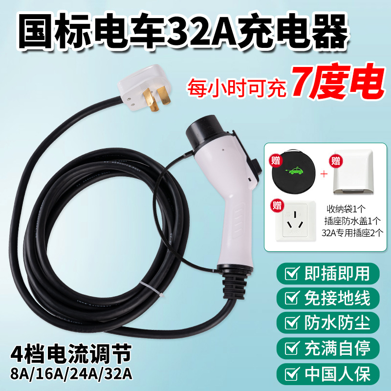 新能源电动汽车充电枪器桩线16A/32A通用3.5/7KW免接地便携随车充