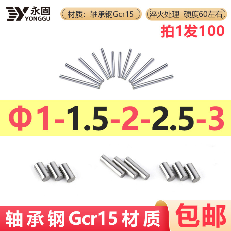 轴承钢滚针Gcr15实心圆柱销M1M2M2.5M3M3.5定位销轴钢轴滚子销钉