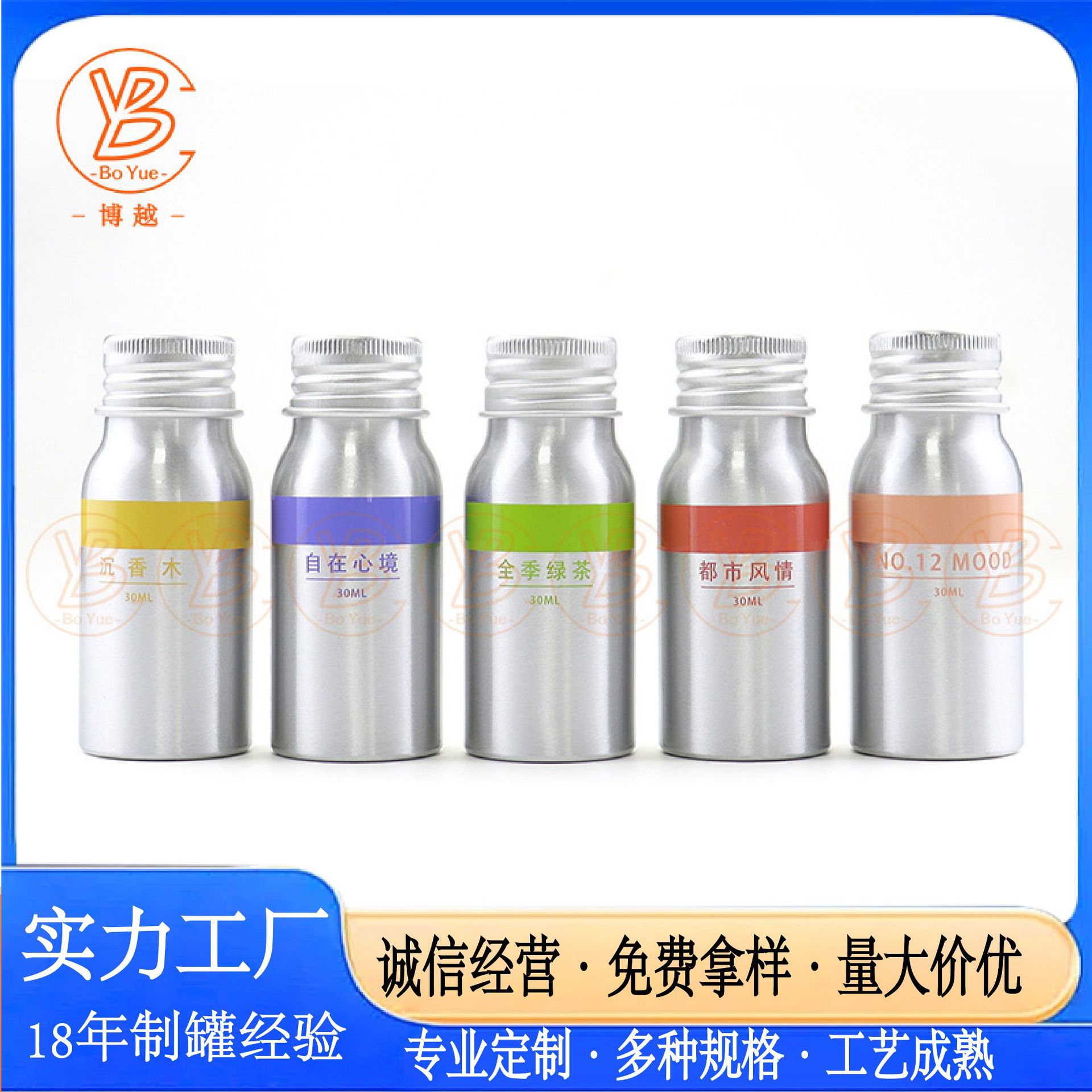 30ml铝瓶空瓶香水精油精华化妆品便携小样瓶饮品香包装空瓶可印刷