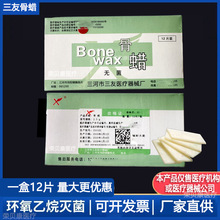 三友骨蜡 骨科用止血骨蜡独立包装供医院2.5g现货批发