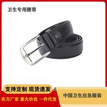 中国卫生应急服装专用腰带