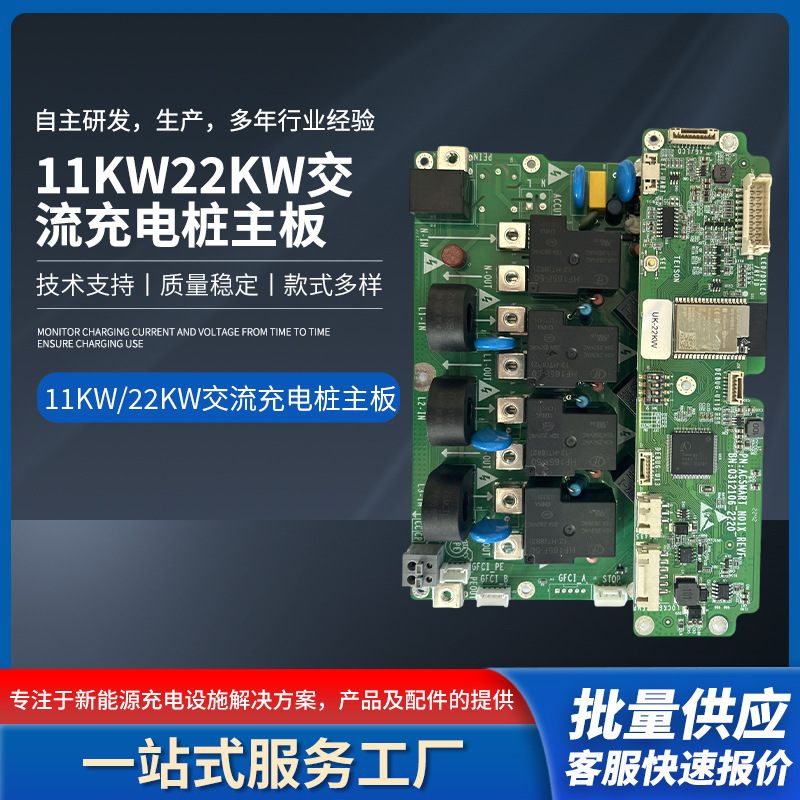 交流充电桩主板11KW&22KW欧标壁挂式远程控制充电桩控制板
