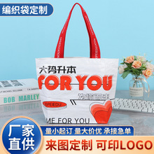 时尚手提袋大容量复合编织袋打包购物袋彩印可印logo礼品包装袋
