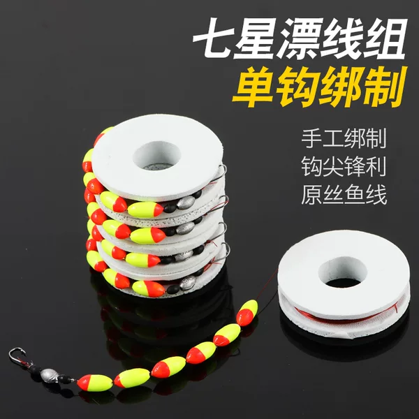 Traditional Fishing Seven-Star Floating Line Set Set Floating Float Quick Lead Tied Fishing Line Set Single Hook Line Set