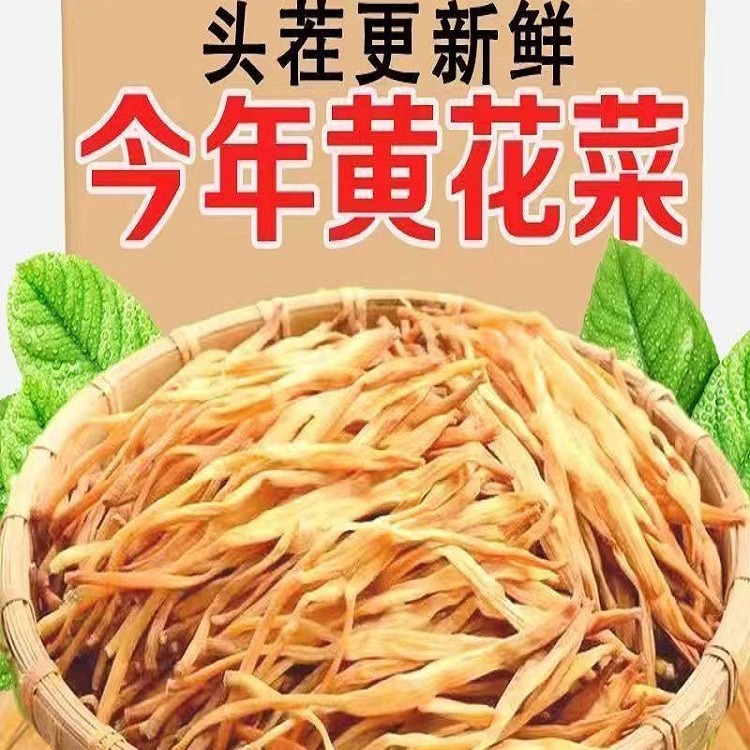 黄花菜干货500g福建特产新鲜干黄花菜金针菜毛重250g一整箱非净重