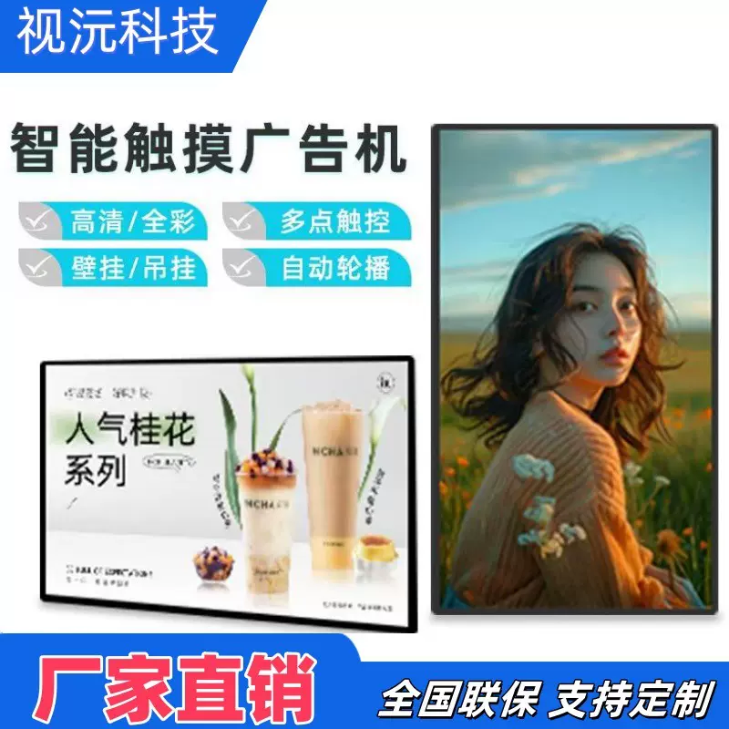 视沅32/43/49/55壁挂广告机4K显示液晶电视可定制广告屏智能商用