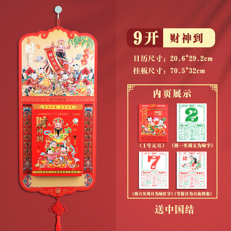 2026 신판 [9 오픈 - 행잉보드 포함] 부의 신이 도래하다