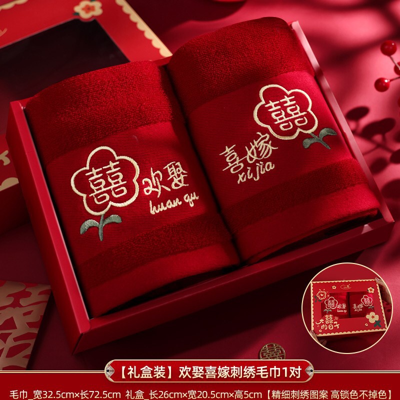 结婚毛巾订婚新婚一对红色喜字女方陪嫁洗脸巾礼盒装婚庆用品大全|undefined