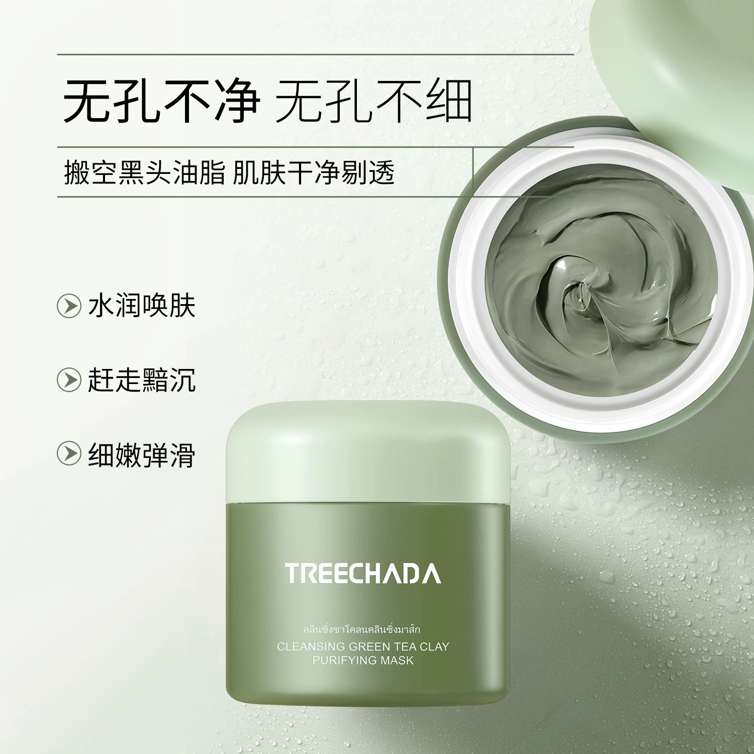 Cleansing green tea clay mask (TREECHADA), 100 g/ml — purifying, pore‑shrinking