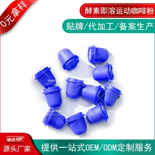蔓越莓绿咖啡白芸豆固体饮料odm贴牌 果蔬酵素益生菌冻干粉代加工