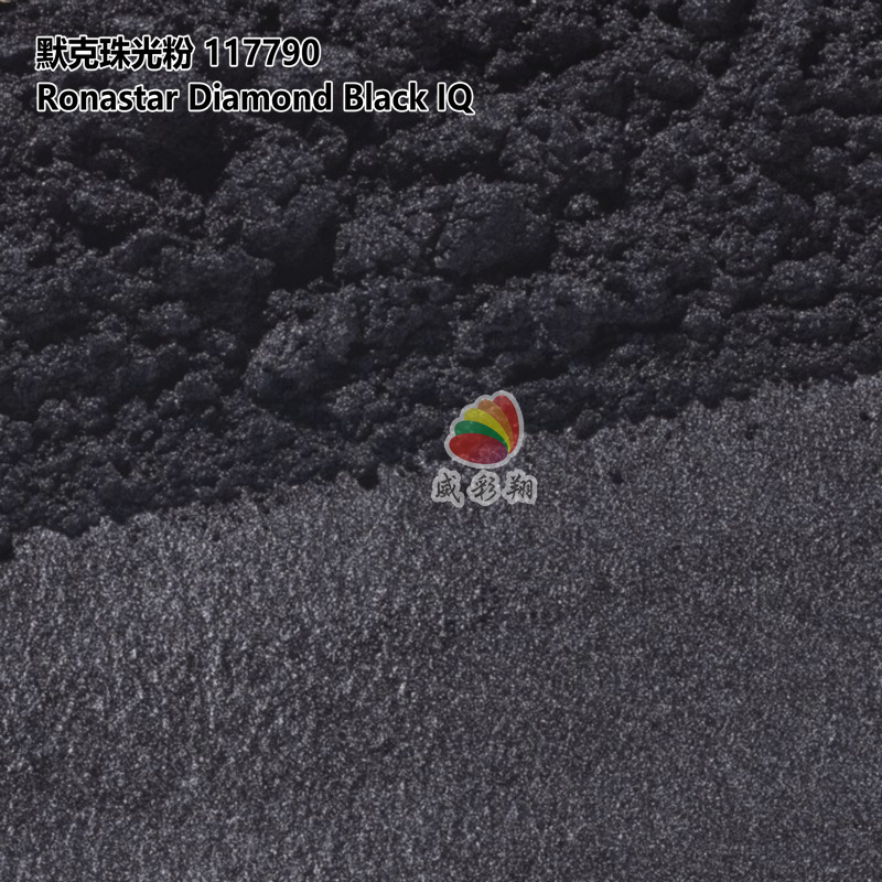 德国默克117790 Ronastar Diamond Black IQ化妆品级珠光粉颜料