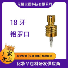 厂家批发18牙铝罗口细雾喷雾泵头按压式香水酒精分装泵
