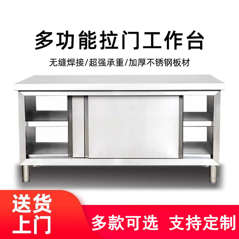 不锈钢拉门工作台单通双通商用后厨餐厅打荷操作台切菜桌台面案板