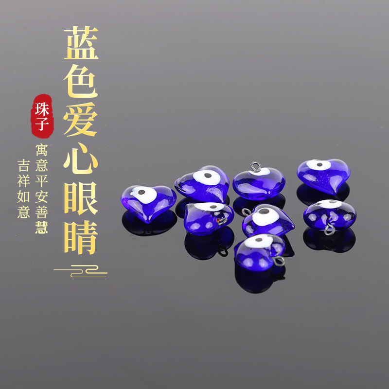 爱心直孔眼镜珠心型蓝眼睛恶魔之眼希腊土耳其蓝眼睛饰品配件散珠