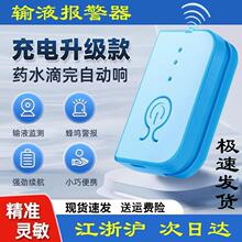输液报警器输液宝电子充电款自动提醒打针点滴吊瓶挂盐水医用智能