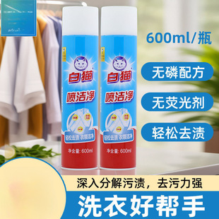 White Cat Spray Cleansing and Degreasing Household Set to Easily Remove Stains, Brighten and Remove Stains, Collar Net Degreasing 600ml