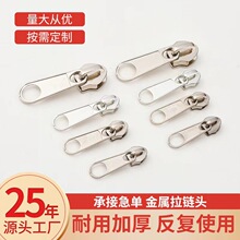 锌合金拉链头定制通用拉头可拆卸拉头3号5号8号金属尼龙树脂拉头